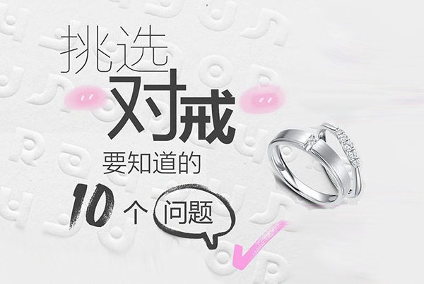 結(jié)婚選對戒！這10個問題一定要知道！！  第1張