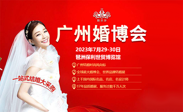 本周末7月29日廣州婚博會開幕，備婚準新人提前領免費門票嘍！  第1張