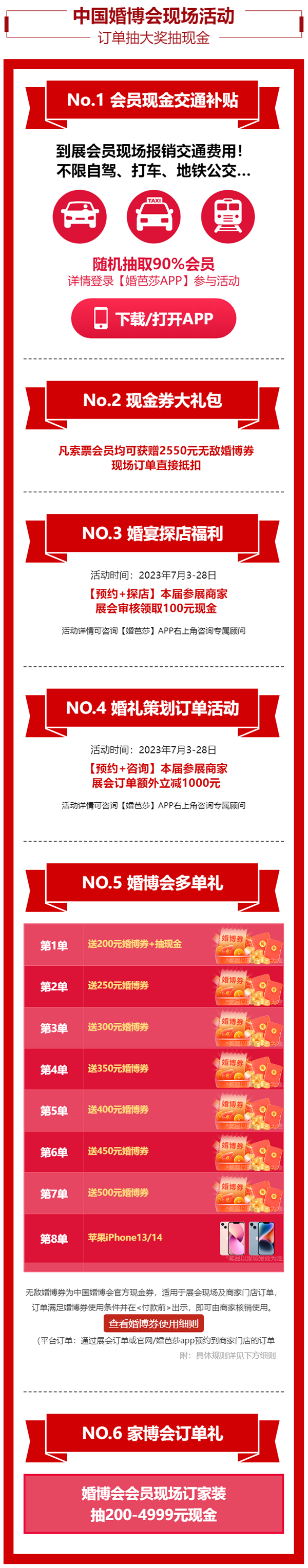本周末7月29日廣州婚博會開幕，備婚準新人提前領免費門票嘍！  第4張