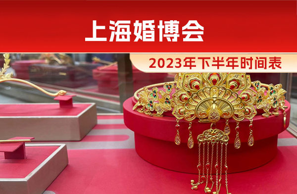 上?；椴?023年下半年時間表  第1張