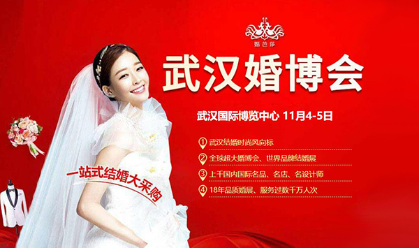 2023年武漢婚博會(huì)一年幾次？武漢婚博會(huì)2023時(shí)間表  第1張