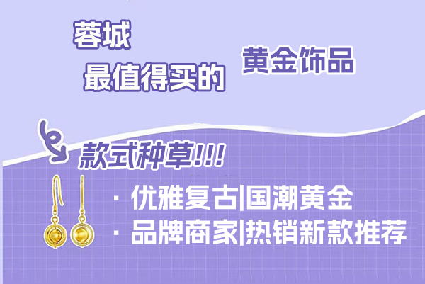 2023人氣最高的黃金飾品來啦！  第1張