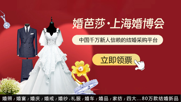 2023上海冬季婚博會(huì)時(shí)間+地點(diǎn)+門票預(yù)約詳情  第1張