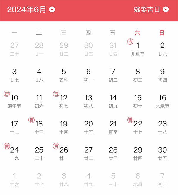 2024年結(jié)婚吉日一覽表 搶先看！  第6張