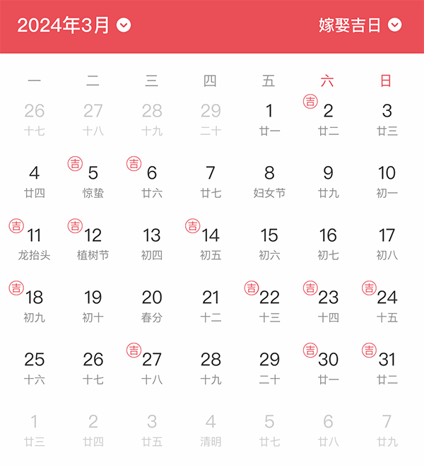 2024年結(jié)婚吉日一覽表 搶先看！  第3張