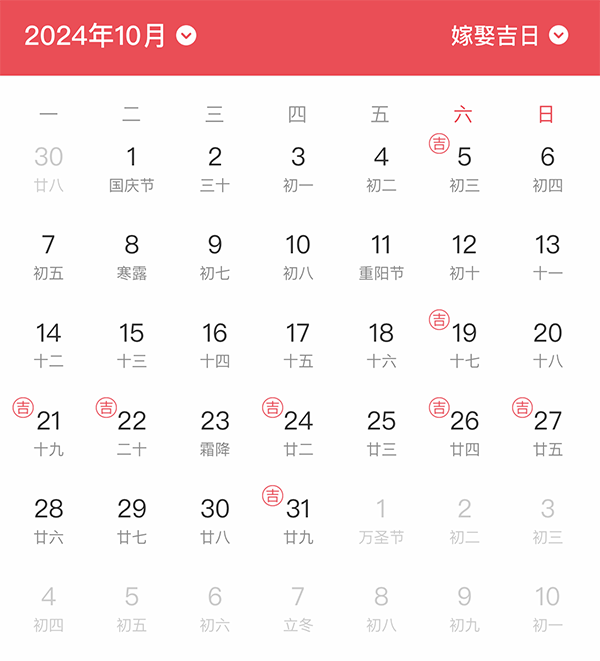 2024年結(jié)婚吉日一覽表 搶先看！  第10張