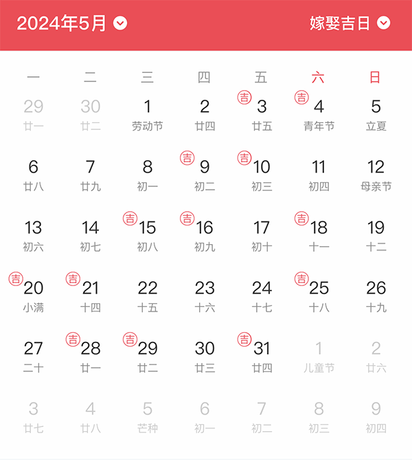 2024年結(jié)婚吉日一覽表 搶先看！  第5張