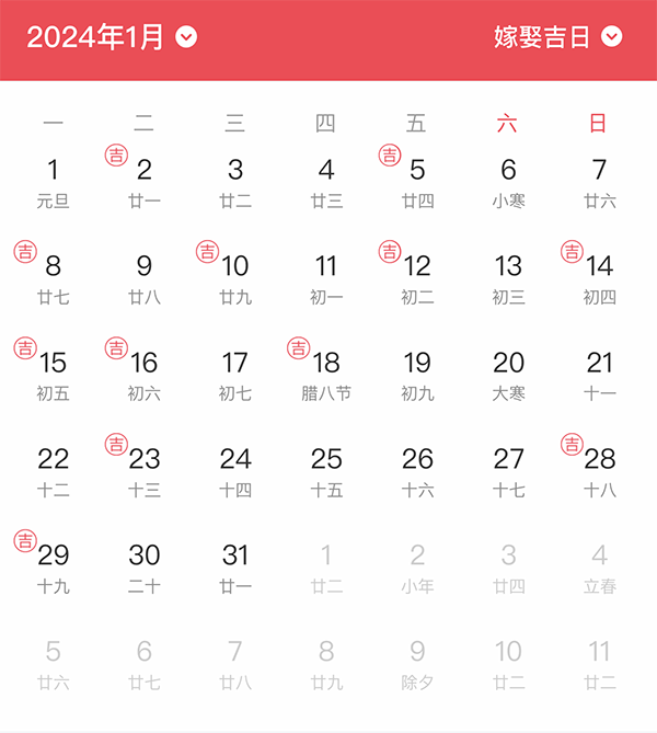 2024年結(jié)婚吉日一覽表 搶先看！  第1張