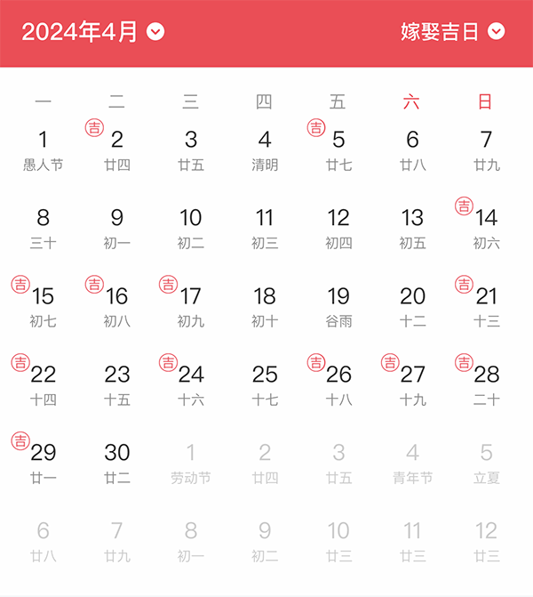2024年結(jié)婚吉日一覽表 搶先看！  第4張