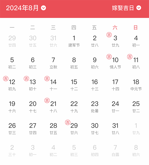 2024年結(jié)婚吉日一覽表 搶先看！  第8張