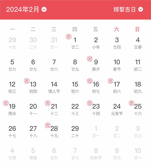 2024年結(jié)婚吉日一覽表 搶先看！  第2張