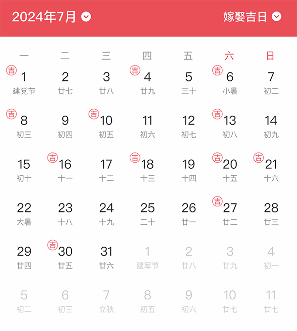 2024年結(jié)婚吉日一覽表 搶先看！  第7張