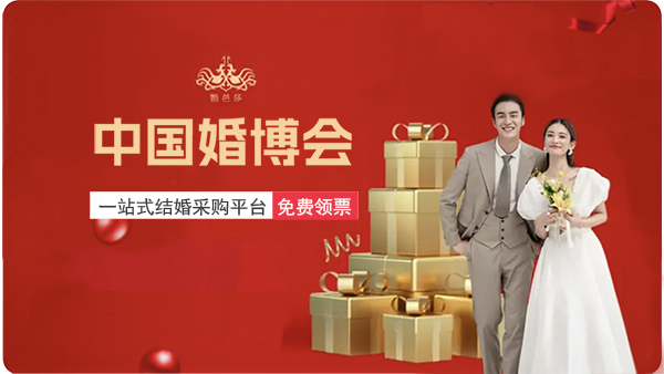 2025中國(guó)婚博會(huì)時(shí)間表 新鮮出爐！  第1張