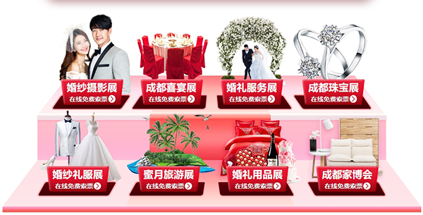 成都婚博會一年有幾次？成都婚博會時間2024  第3張