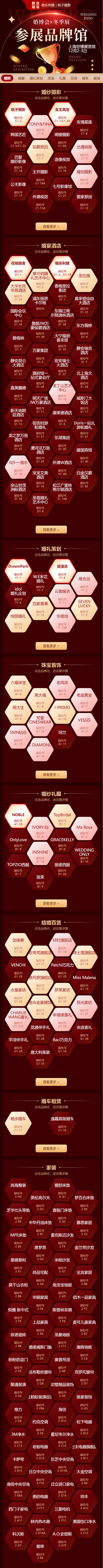 錯過等明年！上海婚博會，12月2-3日開幕，附參展品牌  第4張