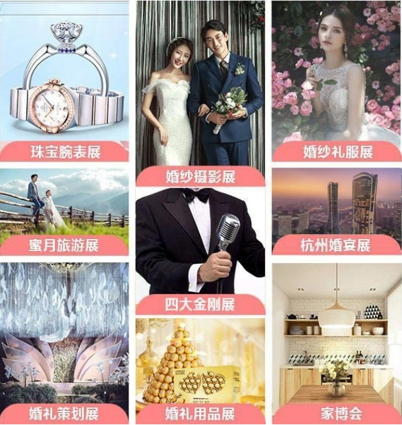 杭州婚博會一年有幾次？杭州婚博會時間2024  第3張
