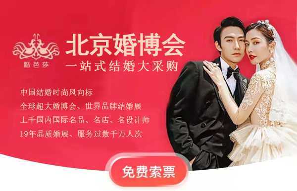 2024春季中國婚博會各大城市會展詳細(xì)時(shí)間、地址  第1張