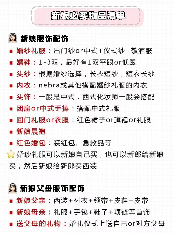 備婚&婚禮男方女方必買物品及聘禮嫁妝清單！  第5張