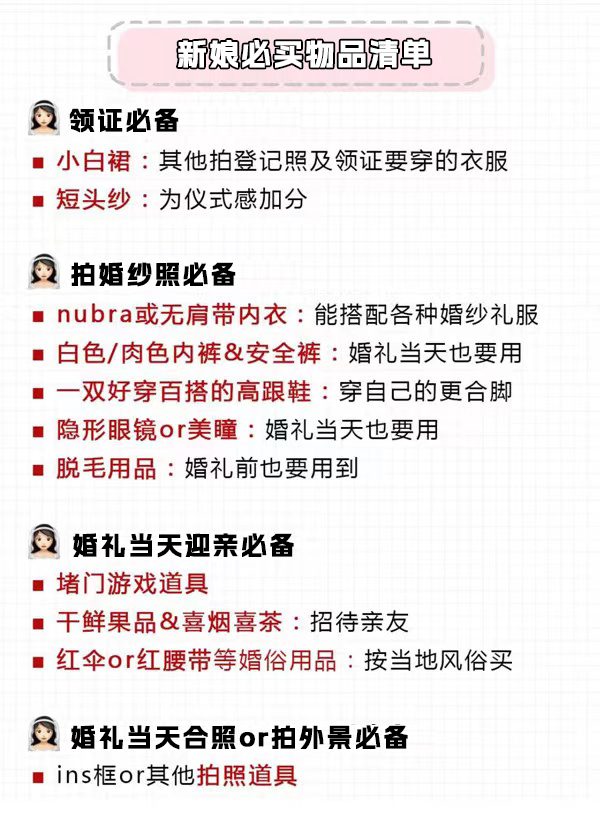 備婚&婚禮男方女方必買物品及聘禮嫁妝清單！  第4張