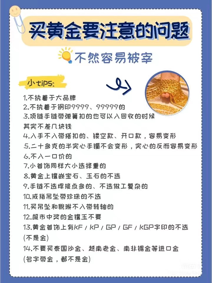 買黃金千萬不要這么問！看完再也不怕被坑  第3張