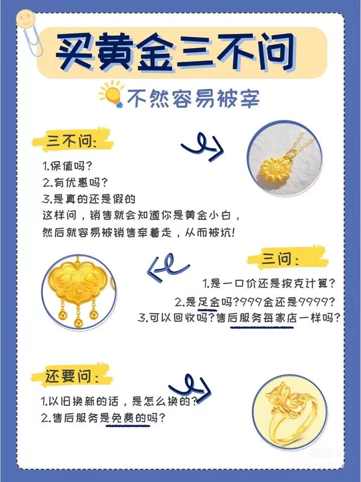 買黃金千萬不要這么問！看完再也不怕被坑  第1張