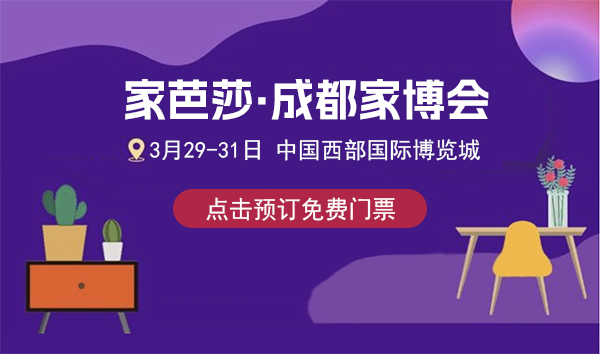 2024成都家博會需要門票嗎？附免費門票領取入口