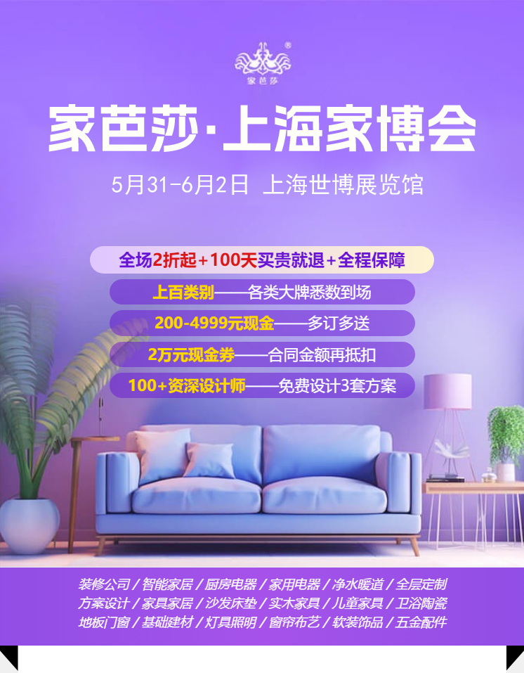 2024夏季上海家博會攻略（時間+地址+門票）  第2張