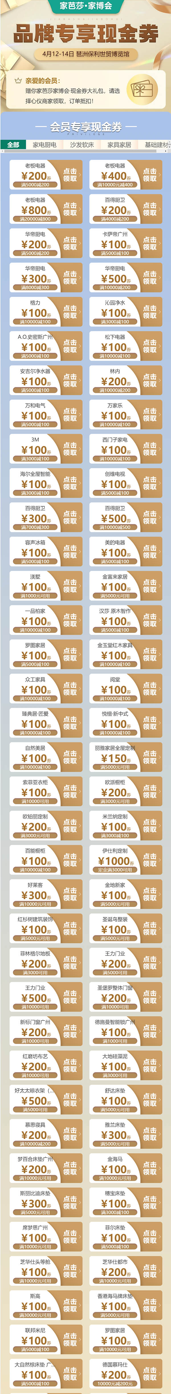 廣州家博會，4月12-14日開幕，50元家庭套票0元限時開搶！！！  第4張