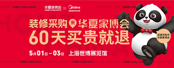 上海家博會2024時間表/地址/免費門票  第3張
