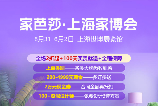 上海家博會2024時間表/地址/免費門票  第1張