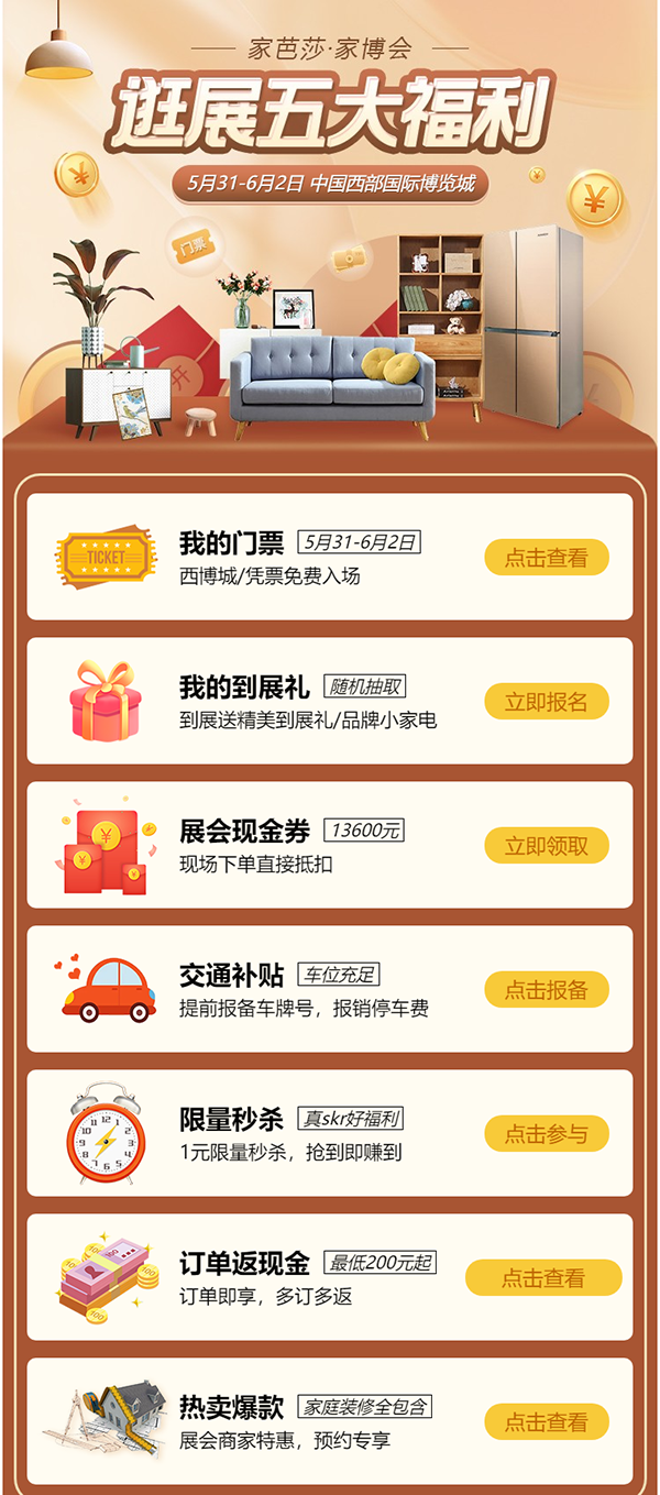 2024成都家博會，5月31日舉辦，逛展攻略請查收  第3張