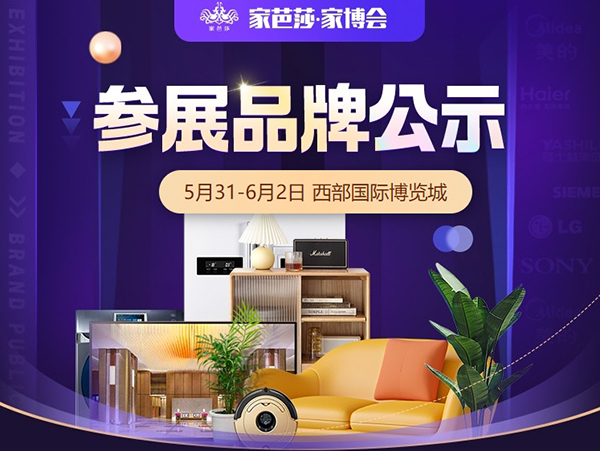 2024成都家博會，5月31日舉辦，逛展攻略請查收  第1張