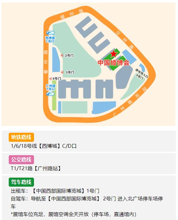 2024成都婚博會，附免費門票+逛展福利  第6張