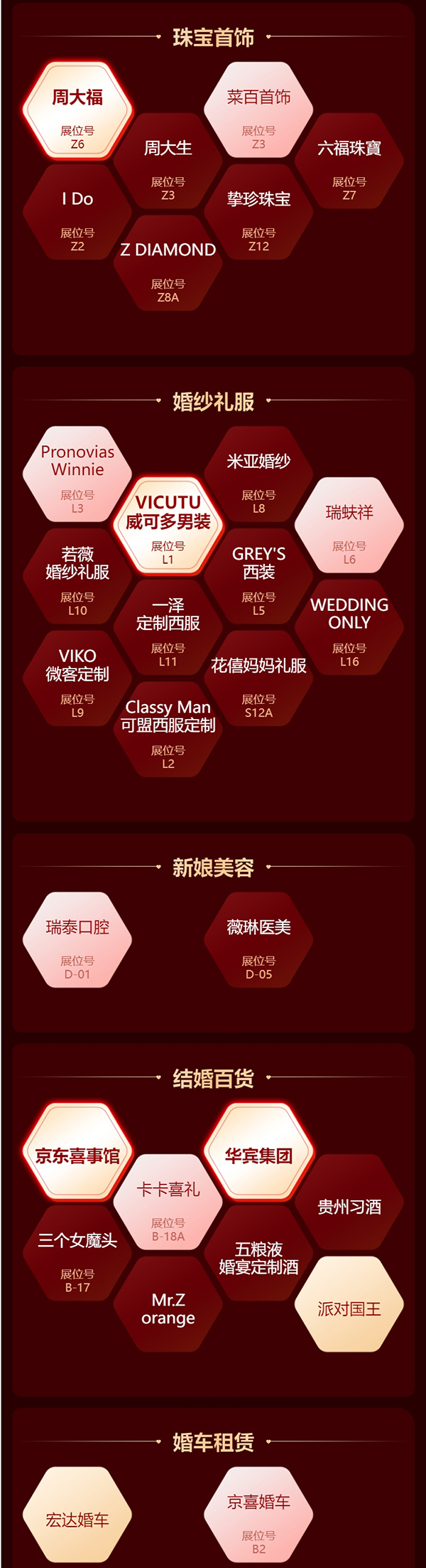 6月1日上海婚博會(huì)參展商名單公布！內(nèi)附免費(fèi)門票+福利清單  第6張