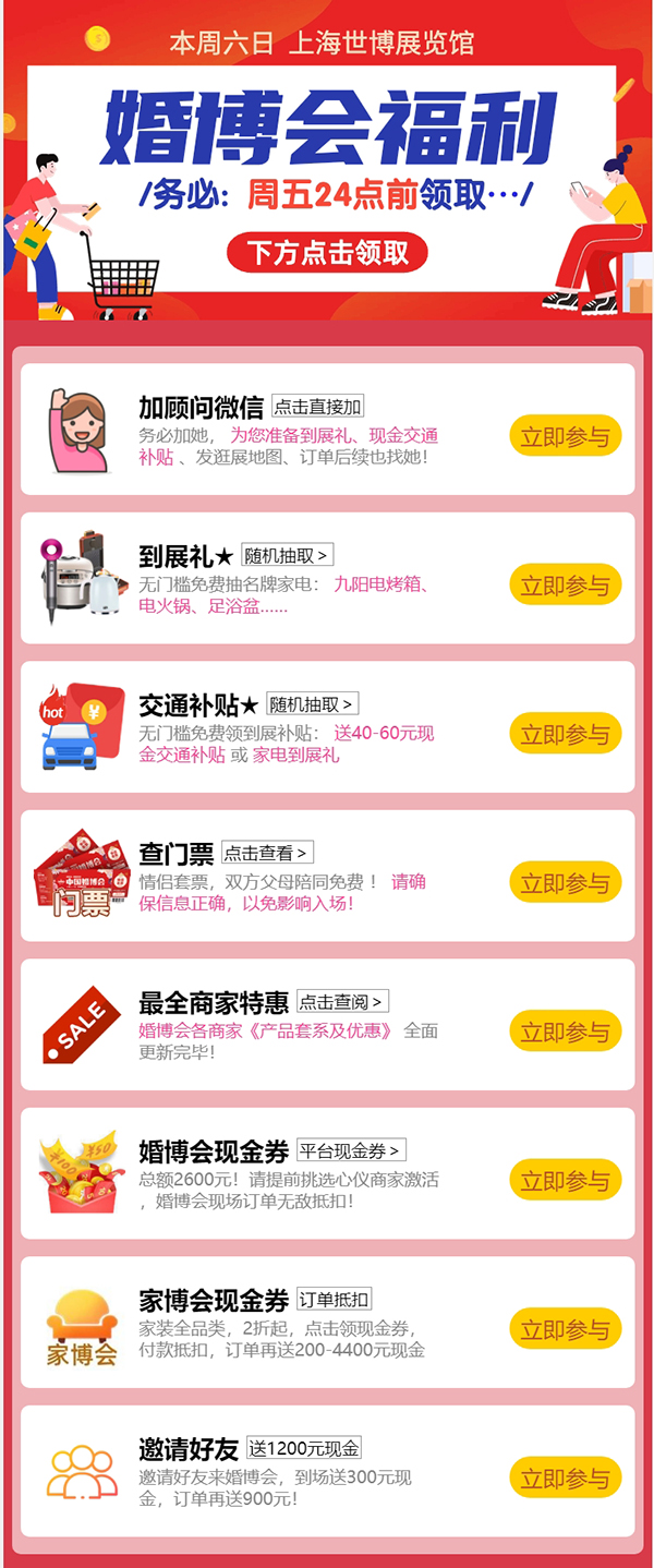 6月1日上海婚博會(huì)參展商名單公布！內(nèi)附免費(fèi)門票+福利清單  第3張