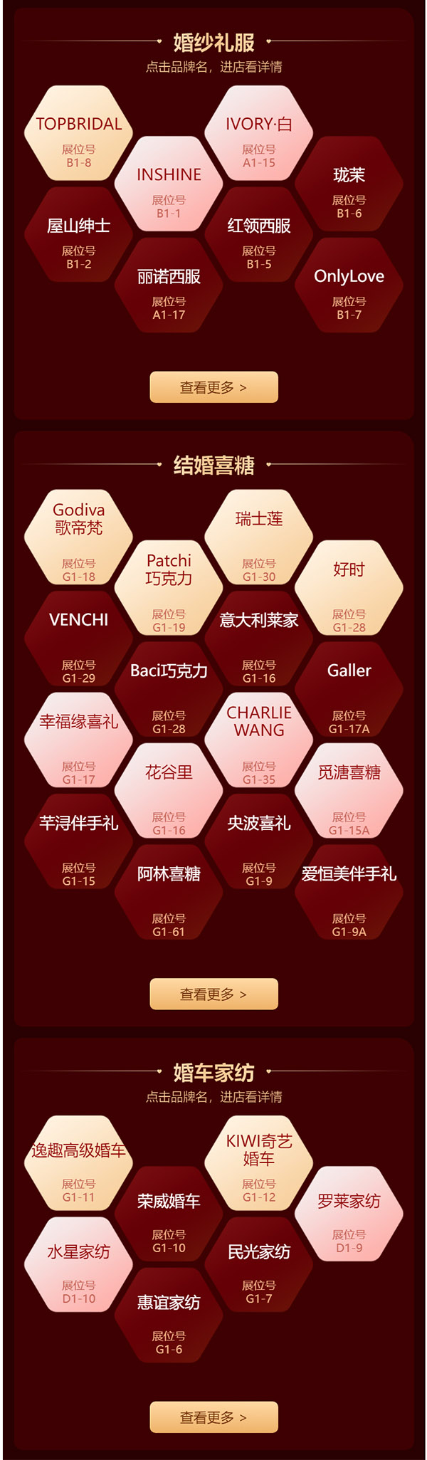 6月1日上海婚博會(huì)參展商名單公布！內(nèi)附免費(fèi)門票+福利清單  第5張