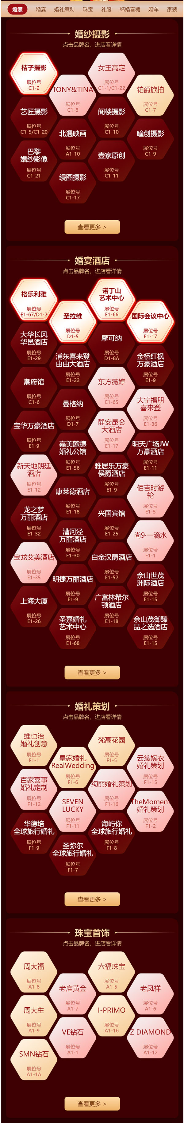 6月1日上海婚博會(huì)參展商名單公布！內(nèi)附免費(fèi)門票+福利清單  第4張