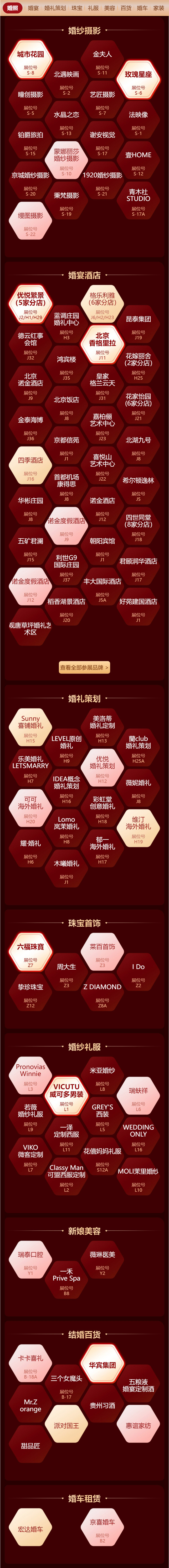 本周末6月15日！北京婚博會(huì)開幕！附免費(fèi)門票+參展品牌公布！  第2張