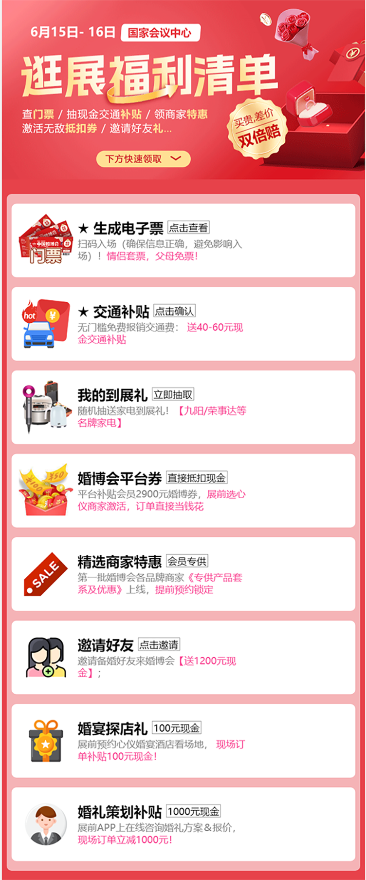 本周末6月15日！北京婚博會(huì)開幕！附免費(fèi)門票+參展品牌公布！  第4張