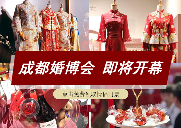 成都婚博會一年有幾次？成都婚博會時間2024  第1張