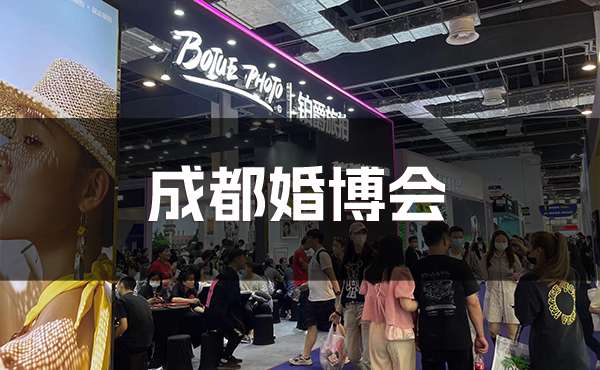 2024成都婚博會，中國西部國際博覽城開展  第1張
