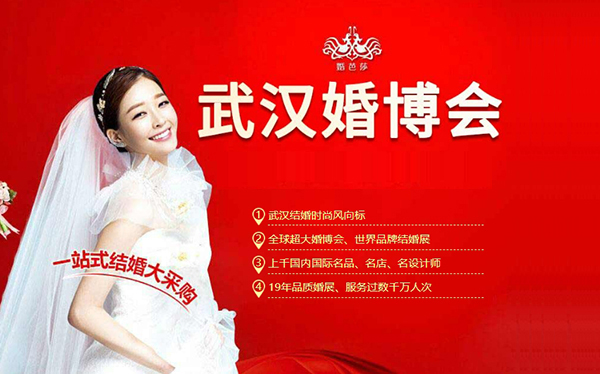2024武漢婚博會即將開幕，地點武漢國際博覽中心盛大舉辦！  第1張