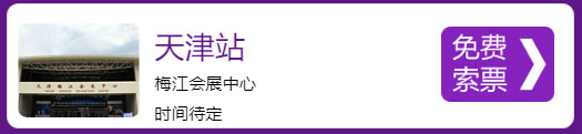家芭莎家博會門票預登記  第8張